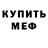 Метамфетамин кристалл Ken Paduch